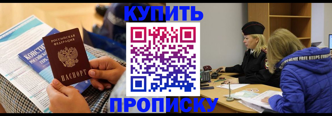 временная регистрация законно в Голицыно