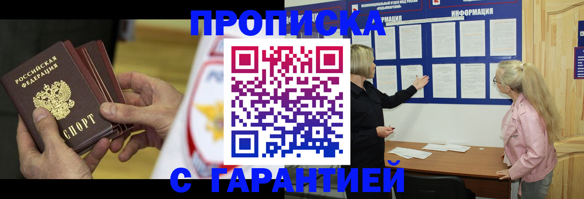 прописка иностранных граждан в Голицыно
