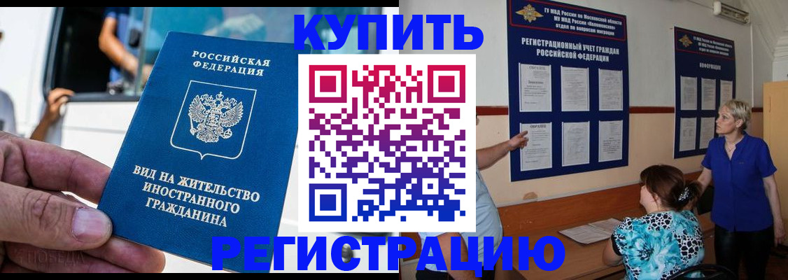 миграционный учет в Голицыно